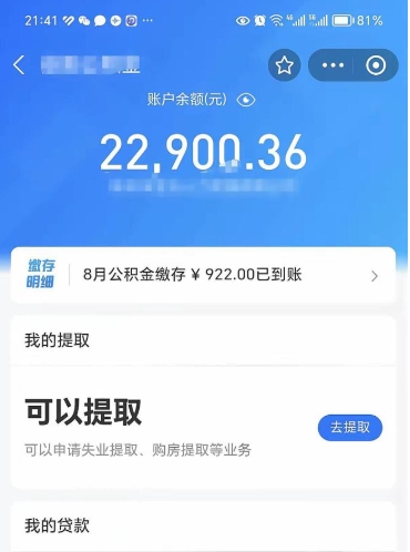 广安怎么解除公积金个人封存状态（住房公积金怎么解除封存状态）